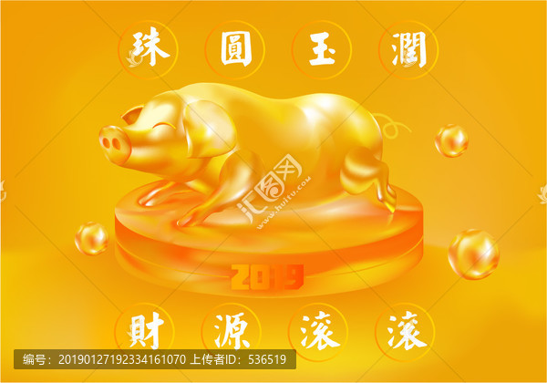 珠圓玉潤財源滾滾