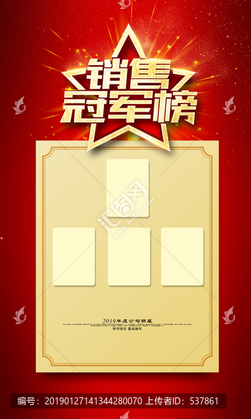 銷售冠軍