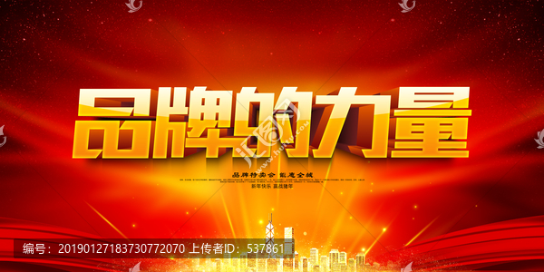 品牌的力量