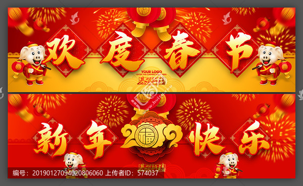 歡度春節(jié)