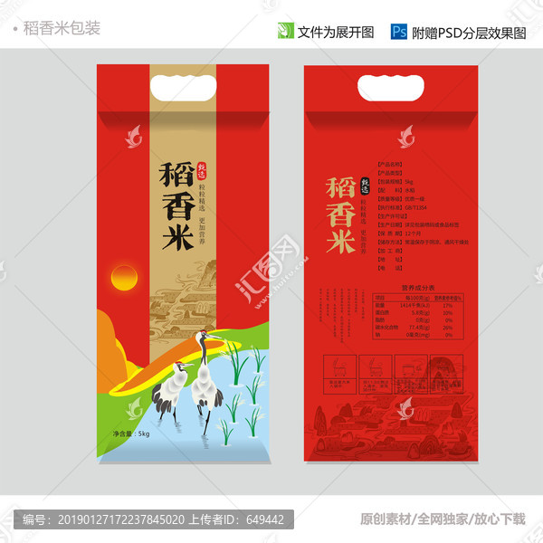大米香米袋子包裝