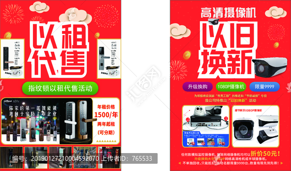 以租代售