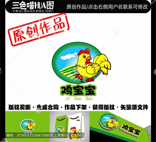 卡通雞