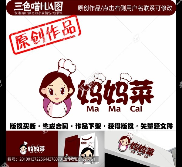 卡通廚師媽媽