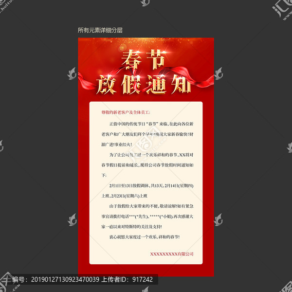 春節(jié)放假通知