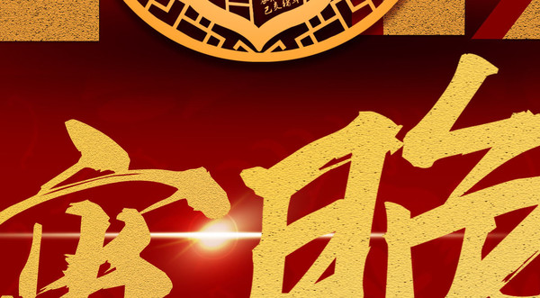 元宵晚會(huì)