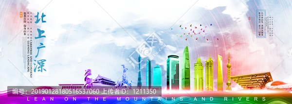 北上廣深