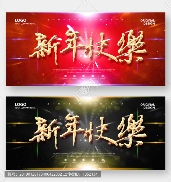 新年快樂
