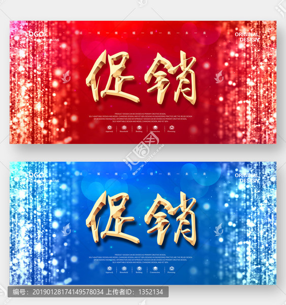 促銷