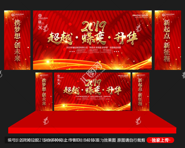 紅色會議背景