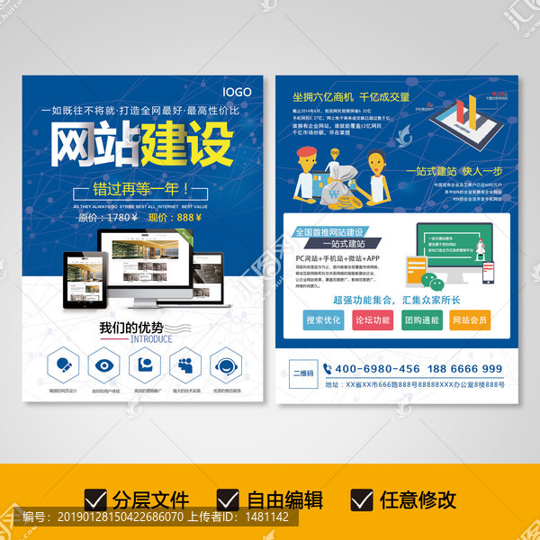 網(wǎng)站建設(shè)宣傳單