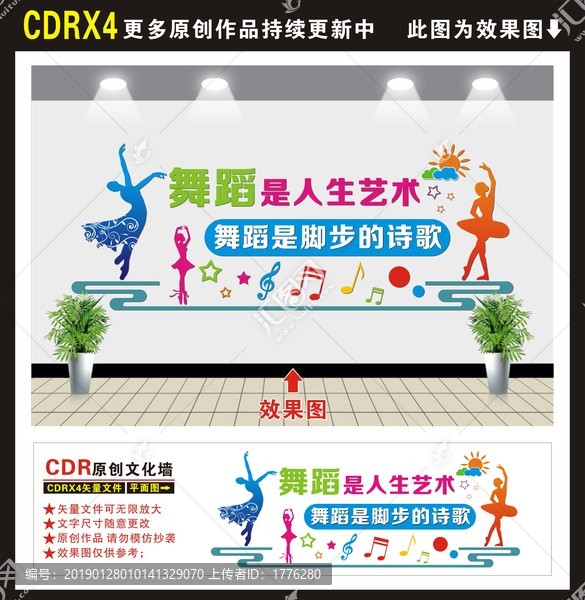 舞蹈文化墻