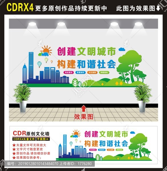 創建文明城市