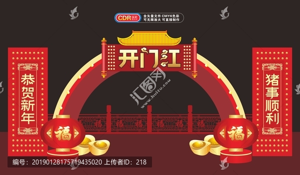 開門紅美陳布置