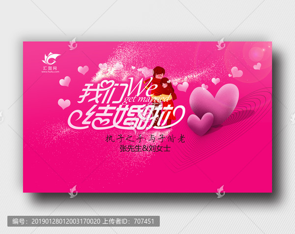我們結婚啦