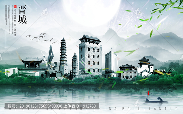 晉城