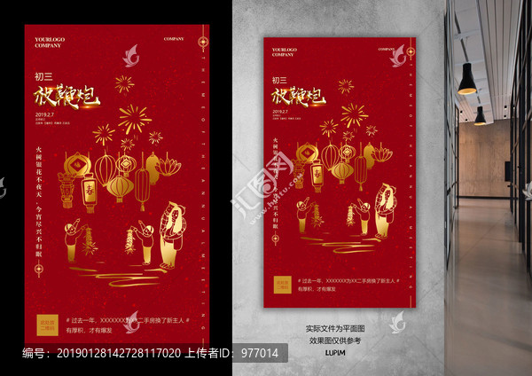 2019大年初三海報(bào)