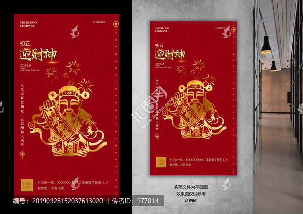 2019迎財(cái)神海報(bào)