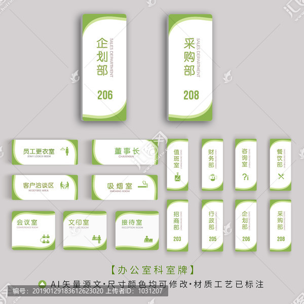 辦公室科室牌