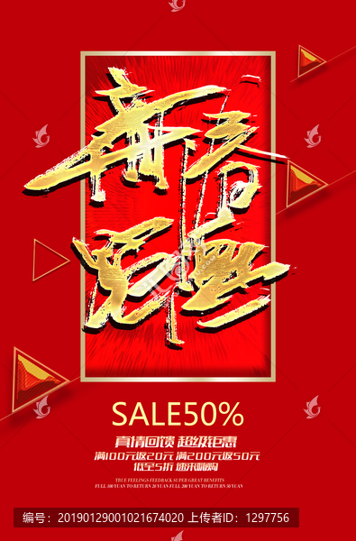 新春鉅惠