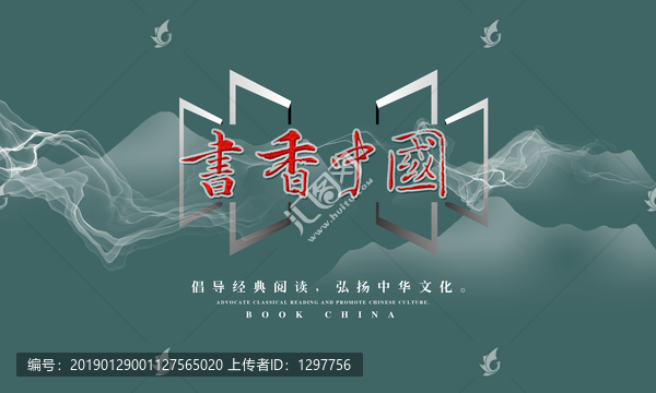 書香中國