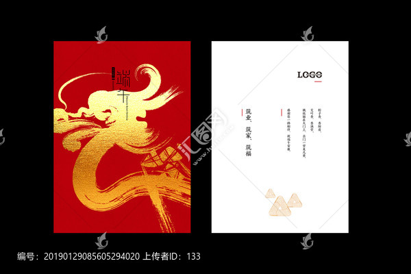 端午賀卡