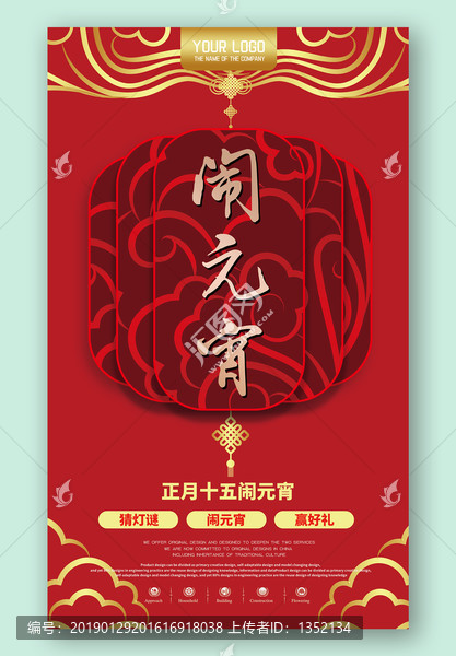 元宵節(jié)