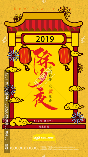 除夕