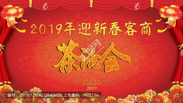 2019茶話會(huì)