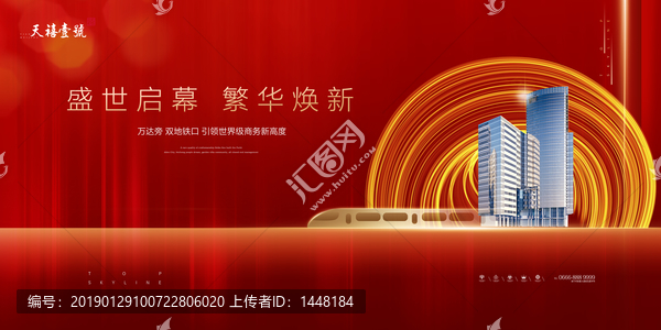 紅色商業(yè)地產(chǎn)廣告