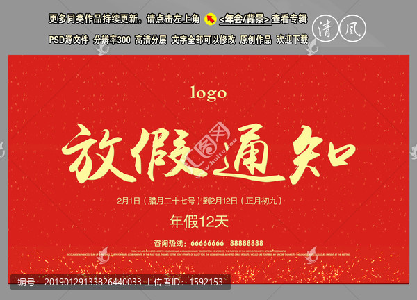 放假通知