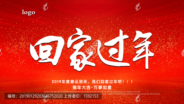回家過(guò)年