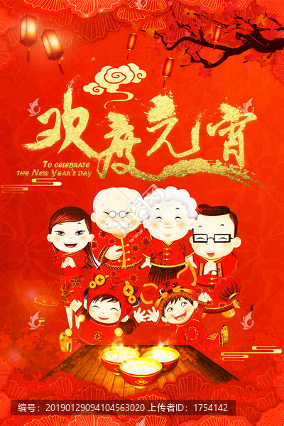 歡度元宵