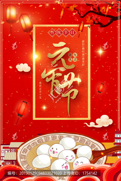 元宵節(jié)