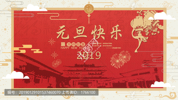 中國(guó)風(fēng)元旦海報(bào)