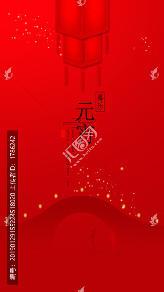 元宵