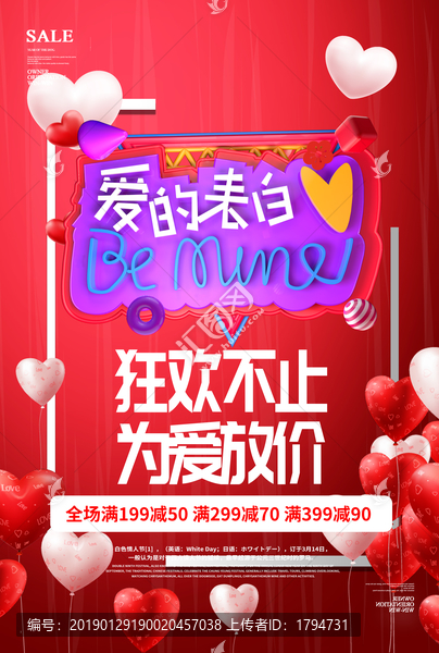 214情人節(jié)促銷海報(bào)七夕活動(dòng)