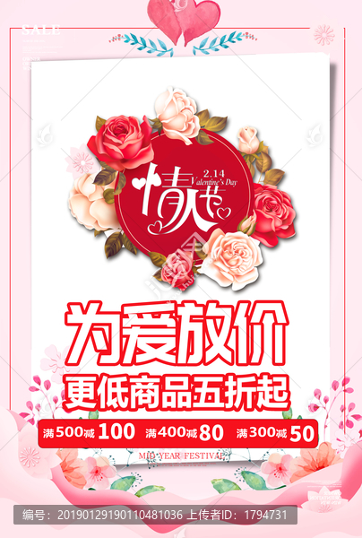 214情人節(jié)促銷海報七夕活動