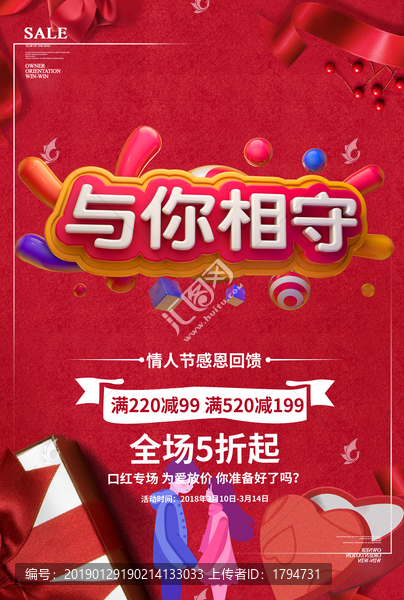 214情人節(jié)促銷海報(bào)七夕活動(dòng)