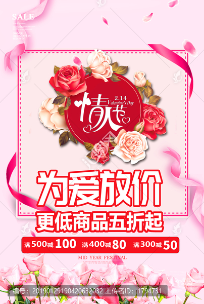 2019年情人節(jié)促銷海報七夕