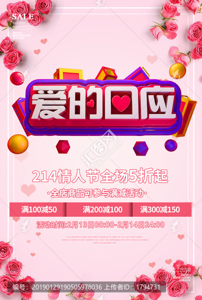 2019年情人節(jié)促銷海報七夕