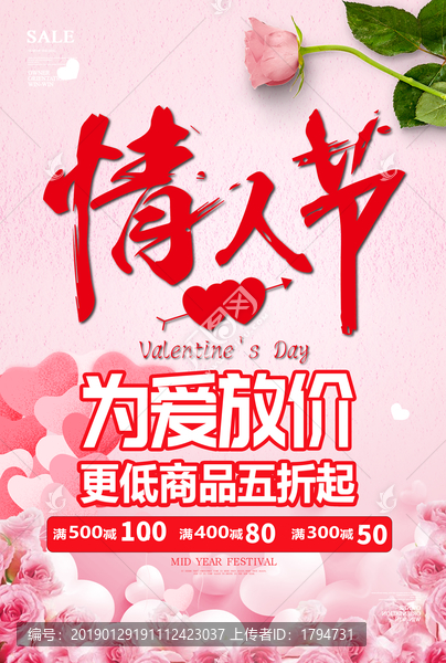2019年情人節(jié)促銷海報(bào)七夕