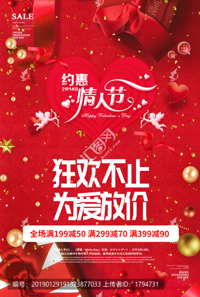 七夕情人節(jié)海報(bào)活動(dòng)促銷(xiāo)單頁(yè)