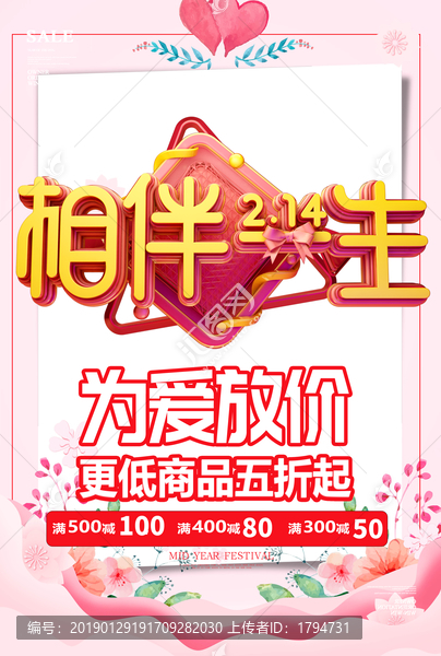 七夕情人節(jié)海報(bào)活動(dòng)促銷單頁(yè)