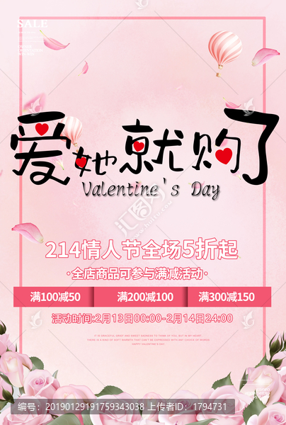 七夕情人節(jié)海報活動促銷單頁