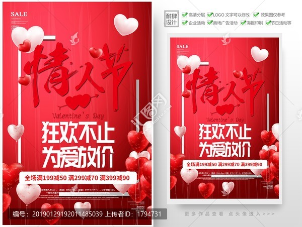 情人節海報促銷打折鉅惠