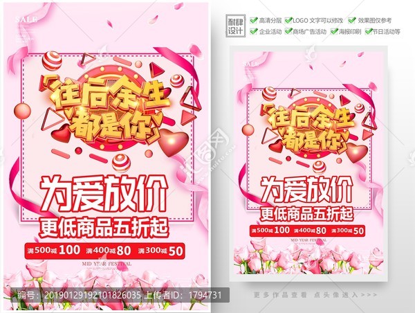 情人節(jié)海報(bào)促銷(xiāo)打折鉅惠