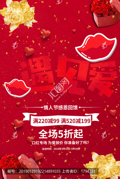 情人節(jié)海報(bào)促銷打折鉅惠