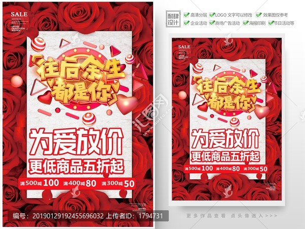 情人節(jié)海報(bào)促銷打折鉅惠