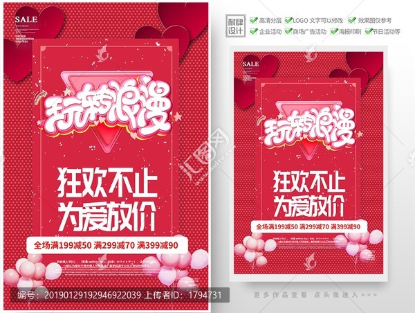 情人節(jié)海報(bào)促銷(xiāo)打折鉅惠